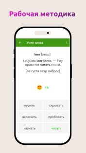 Испанский Плюс. Скриншот 1