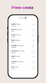 Испанский Плюс. Скриншот 2