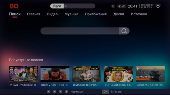 tv-launcher-ursa — 28 декабря 2025, 20:48. Скриншот 5