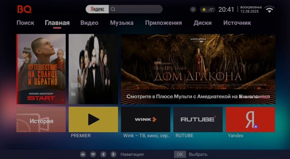 tv-launcher-ursa — 28 декабря 2025, 20:48. Скриншот 4