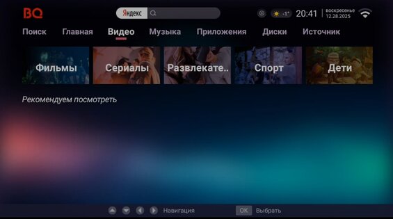 tv-launcher-ursa — 28 декабря 2025, 20:48. Скриншот 3