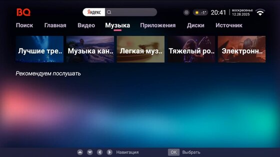 tv-launcher-ursa — 28 декабря 2025, 20:48. Скриншот 2