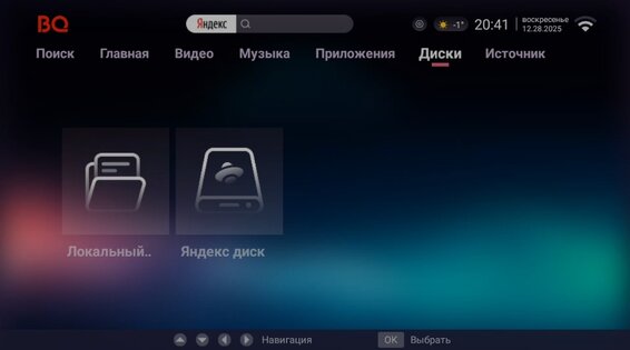 tv-launcher-ursa — 28 декабря 2025, 20:48. Скриншот 6