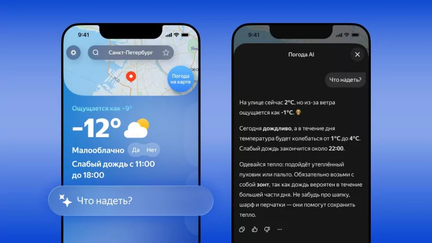 В Яндекс Погоде появится новая нейросеть: ИИ-чат поможет подобрать одежду