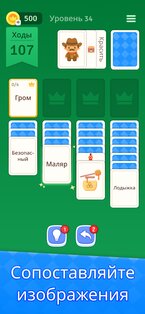 Пасьянс Солитер: Ассоциации 1.2.0. Скриншот 3