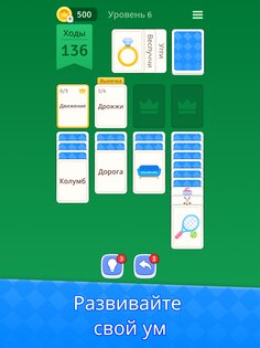 Пасьянс Солитер: Ассоциации 1.2.0. Скриншот 5