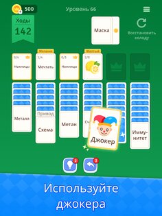 Пасьянс Солитер: Ассоциации 1.2.0. Скриншот 6