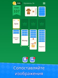 Пасьянс Солитер: Ассоциации 1.2.0. Скриншот 7