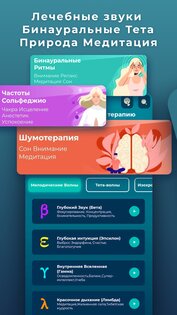 Healing Sounds 3.4.2. Скриншот 1