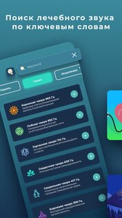 Healing Sounds 3.4.2. Скриншот 2