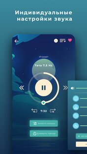 Healing Sounds 3.4.2. Скриншот 4