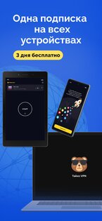 Тайно VPN 1.6.9. Скриншот 4