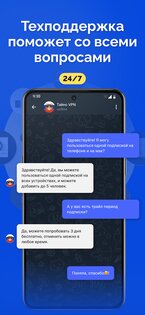 Тайно VPN 1.6.9. Скриншот 5