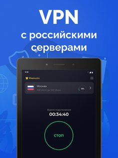 Тайно VPN 1.6.9. Скриншот 6