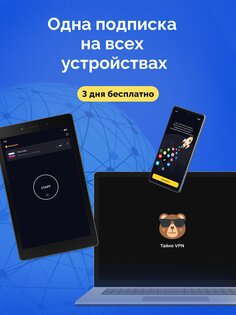 Тайно VPN 1.6.9. Скриншот 9