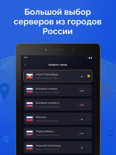 Тайно VPN 1.6.9. Скриншот 13