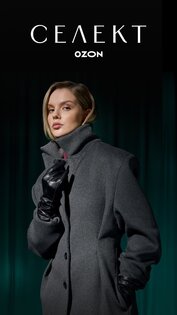 Ozon Селект 18.48.0. Скриншот 1