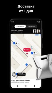 Ozon Селект 18.48.0. Скриншот 5