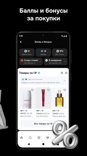 Ozon Селект 18.48.0. Скриншот 6