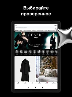 Ozon Селект 19.31.1. Скриншот 16