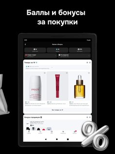 Ozon Селект 19.30.0. Скриншот 20