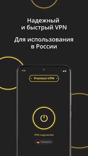Premium VPN 1.4.6. Скриншот 1
