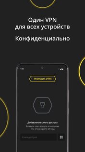 Premium VPN 1.4.6. Скриншот 2