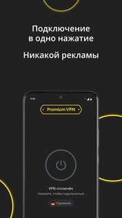 Premium VPN 1.4.6. Скриншот 4