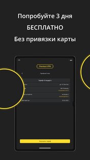 Premium VPN 1.4.6. Скриншот 8