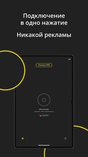 Premium VPN 1.4.6. Скриншот 9