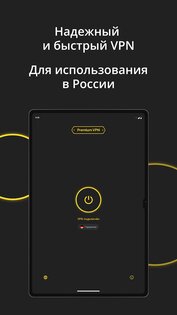 Premium VPN 1.4.6. Скриншот 14