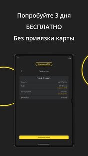 Premium VPN 1.4.6. Скриншот 16