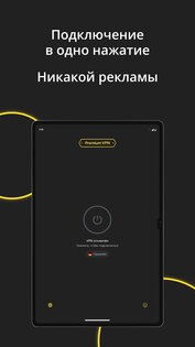 Premium VPN 1.4.6. Скриншот 17