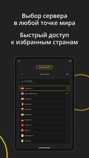 Premium VPN 1.4.6. Скриншот 18