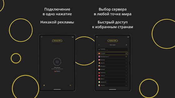 Premium VPN 1.4.6. Скриншот 21
