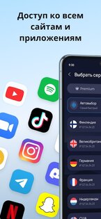 Имба VPN 1.0.6. Скриншот 3