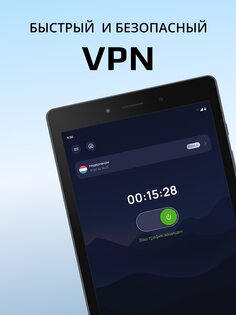 Имба VPN 1.0.6. Скриншот 7