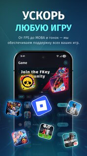 FKey – ускоритель игр 1.1.0. Скриншот 12