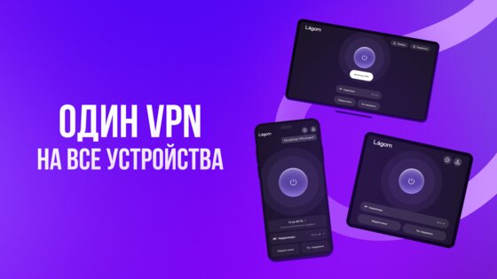 Lagom VPN 0.12. Скриншот 11