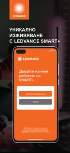 LEDVANCE SMART+ 2.1.9. Скриншот 1