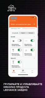 LEDVANCE SMART+ 2.1.9. Скриншот 2