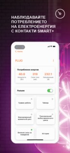 LEDVANCE SMART+ 2.1.9. Скриншот 3