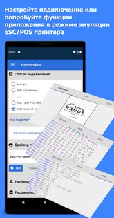 RawBT 7.1.2. Скриншот 3