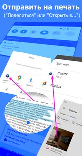 RawBT 7.1.2. Скриншот 5