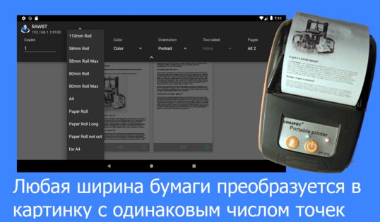 RawBT 7.1.2. Скриншот 8