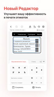 NIIMBOT 6.4.7. Скриншот 5