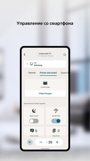 BRAVIA Connect 3.6.3. Скриншот 2