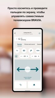 BRAVIA Connect 3.6.3. Скриншот 3
