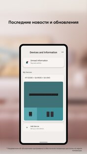 BRAVIA Connect 3.6.3. Скриншот 4