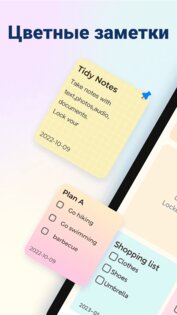 Tidy Notes 2.3.5. Скриншот 1